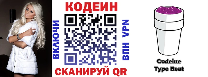Кодеиновый сироп Lean напиток Lean (лин) Певек